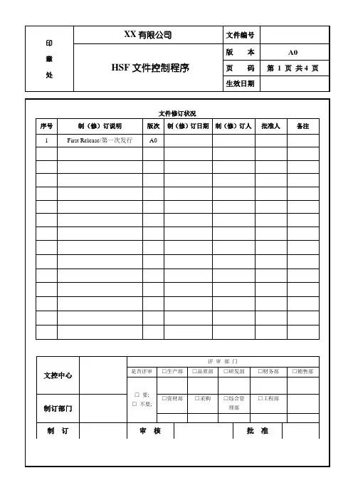 HSF文件控制程序