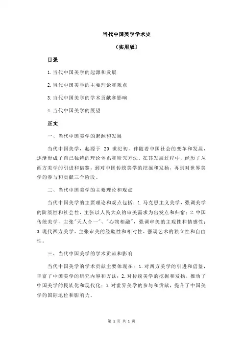 当代中国美学学术史