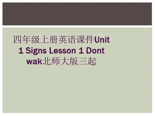 四年级上册英语课件Unit 1 Signs Lesson 1 Dont wak北师大版三起 
