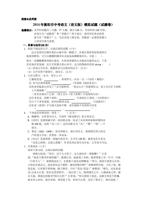 湖南省衡阳市2014年中考模拟(一)语文试卷