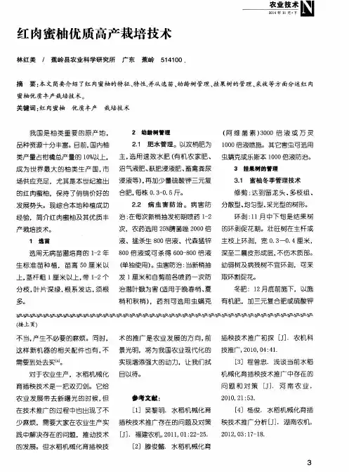 红肉蜜柚优质高产栽培技术