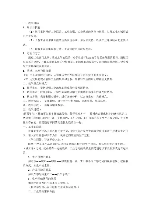 【高中地理】人教版高中地理必修二：4-2工业地域的形成 教案 
