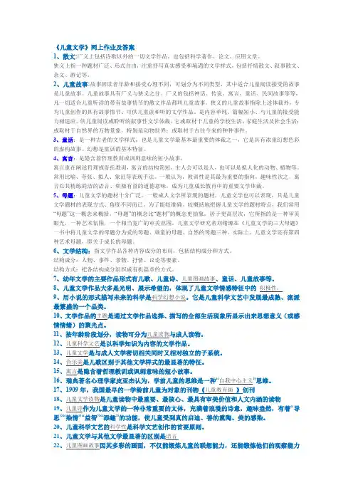 西南大学《儿童文学》网上作业及答案