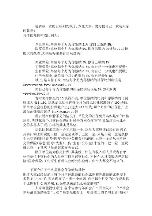 五险一金和三险一金