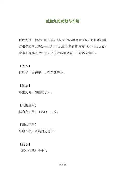 巨胜丸的功效与作用