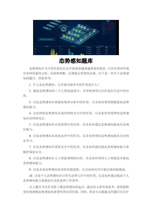 态势感知题库