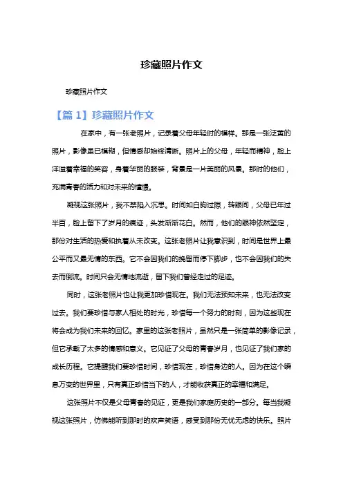 珍藏照片作文