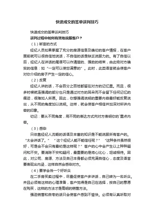 快速成交的签单谈判技巧