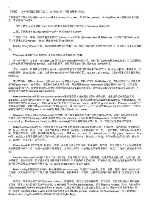 各种节假日的英文表达