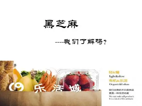 黑芝麻我们了解多少