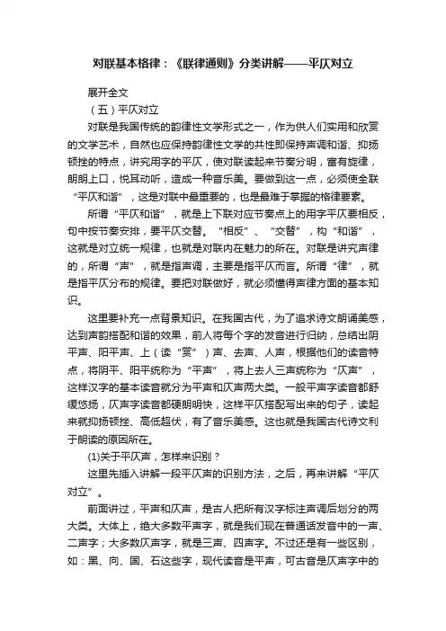 对联基本格律：《联律通则》分类讲解——平仄对立