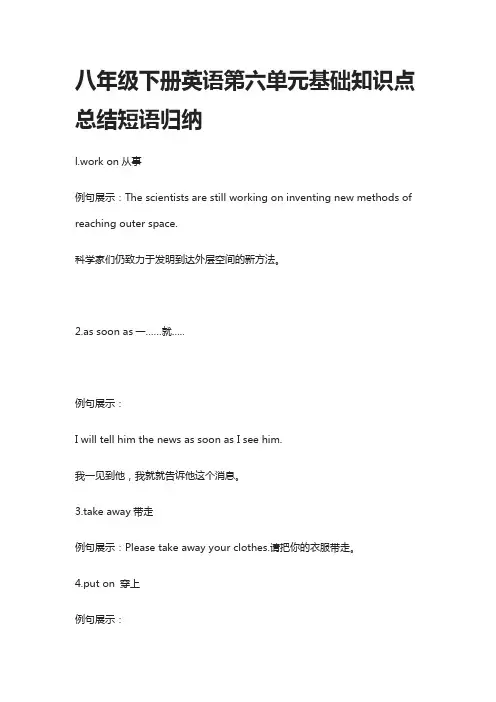 八年级下册英语第六单元基础知识点总结短语归纳