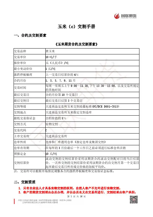 玉米（c）交割手册说明书