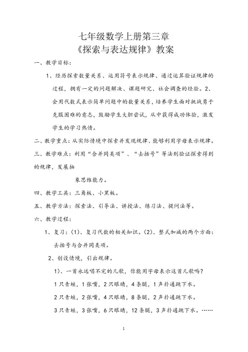 【数学教案】北师大版七年级数学《探索与表达规律》