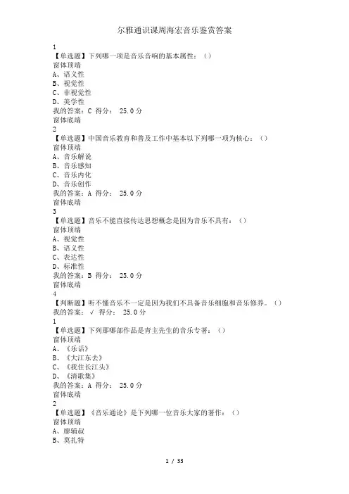 尔雅通识课周海宏音乐鉴赏答案