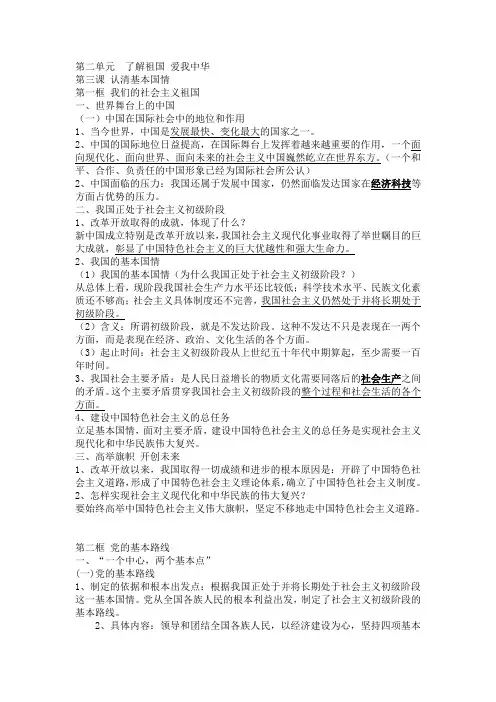 九年级政治笔记第三课