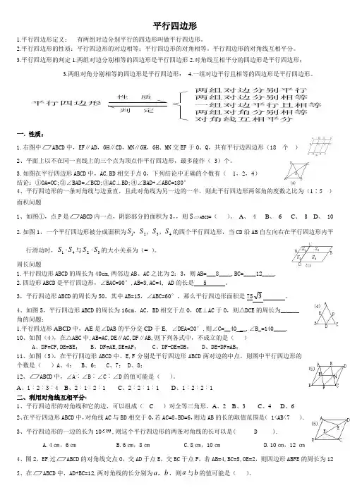 人教版八年级平行四边形讲义1