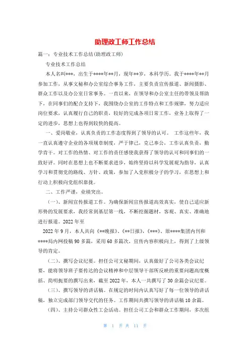 助理政工师工作总结