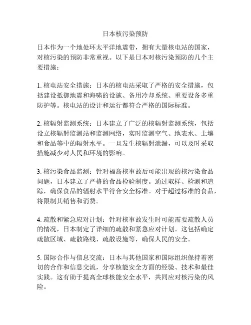 日本核污染预防
