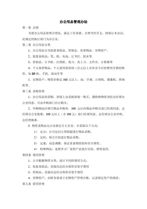 办公用品管理办法
