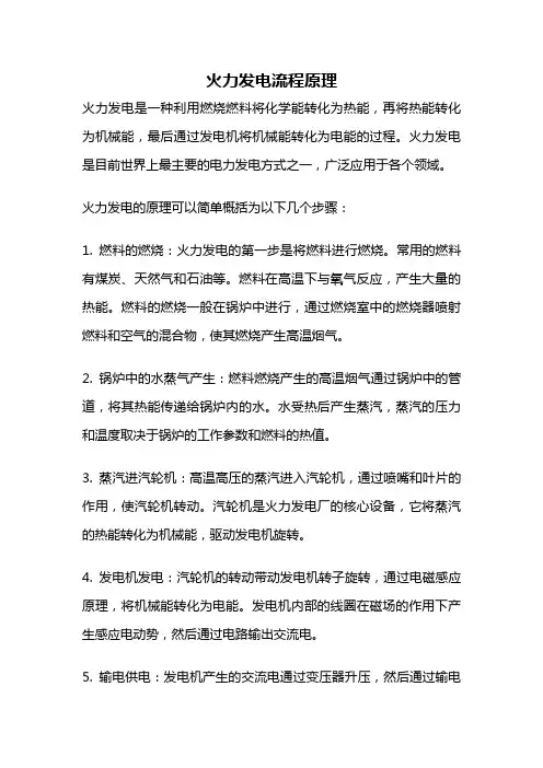 火力发电流程原理