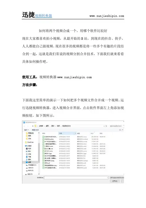 如何将两个视频合成一个,用哪个软件比较好
