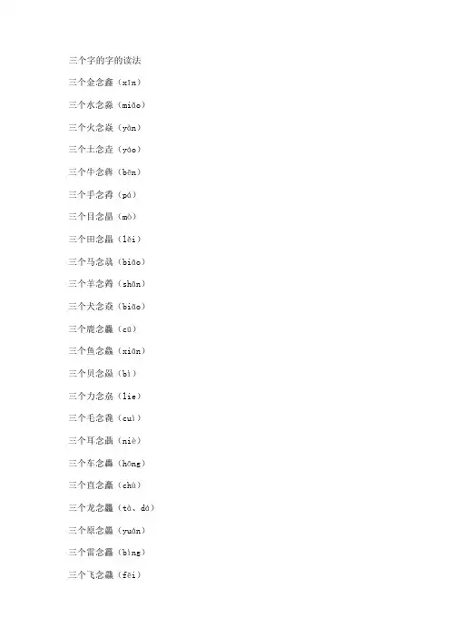 三个字的字的读法
