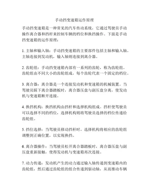 手动挡变速箱运作原理