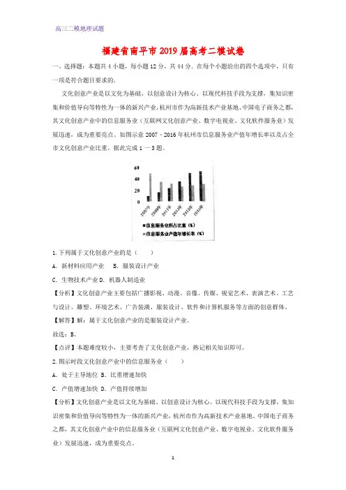 福建省南平市2019届高考二模地理试卷(答案+解析)