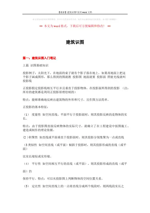 【最新】建筑识图-实用word文档 (9页)