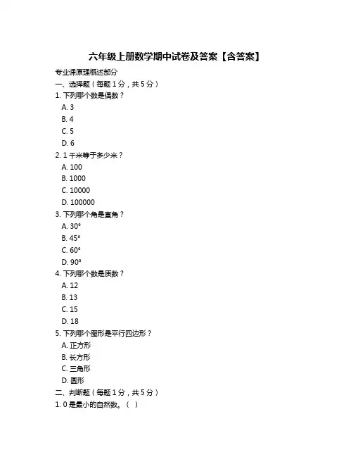 六年级上册数学期中试卷及答案【含答案】