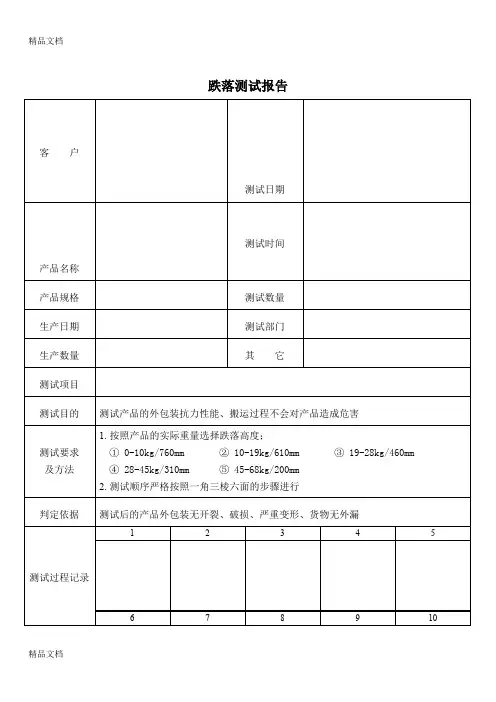 最新产品跌落测试报告