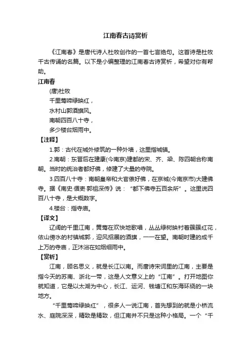 江南春古诗赏析