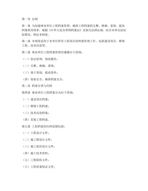 事业单位工程档案管理制度