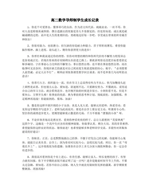高二数学导师制学生成长记录