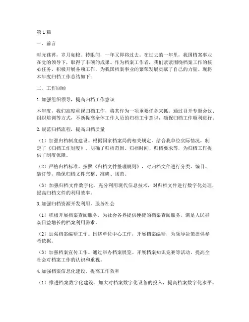 年度归档工作总结(3篇)