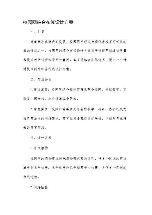 校园网综合布线设计方案