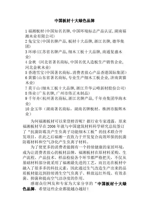 中国板材十大绿色品牌