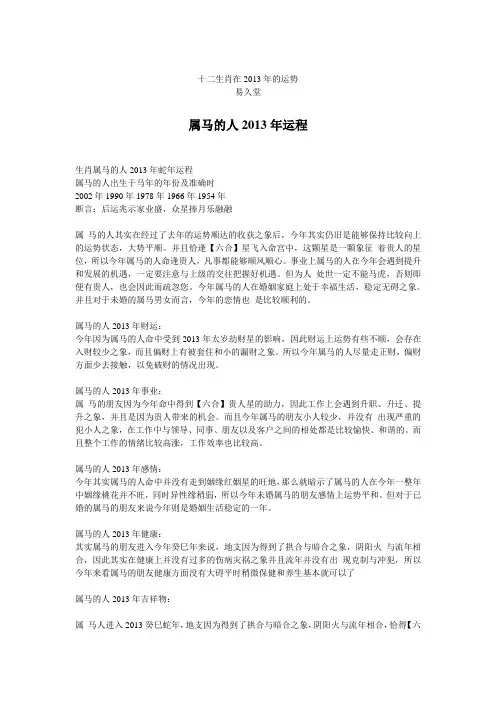 十二生肖在2013年的运势