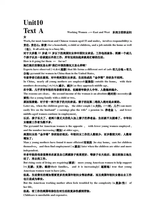 山东自考英语二Unit_10