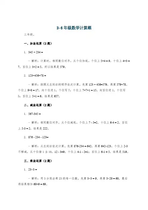 3-6年级数学计算题