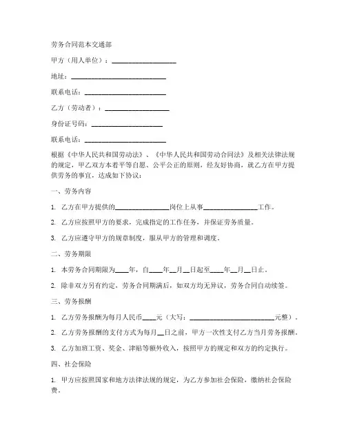 劳务合同范本交通部