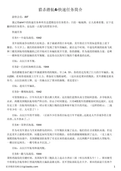 猎杀潜航4-快速任务简介