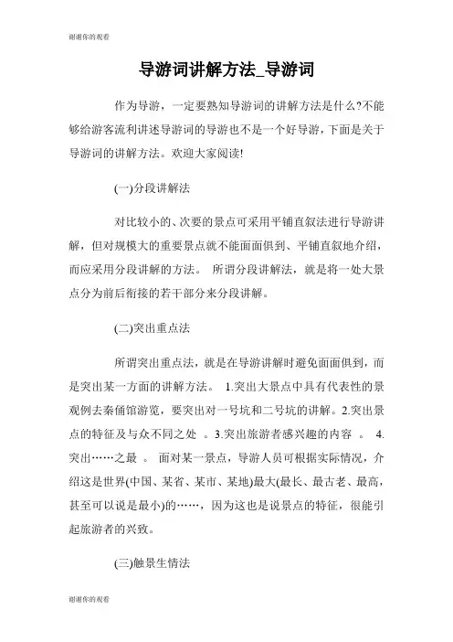 导游词讲解方法导游词.doc