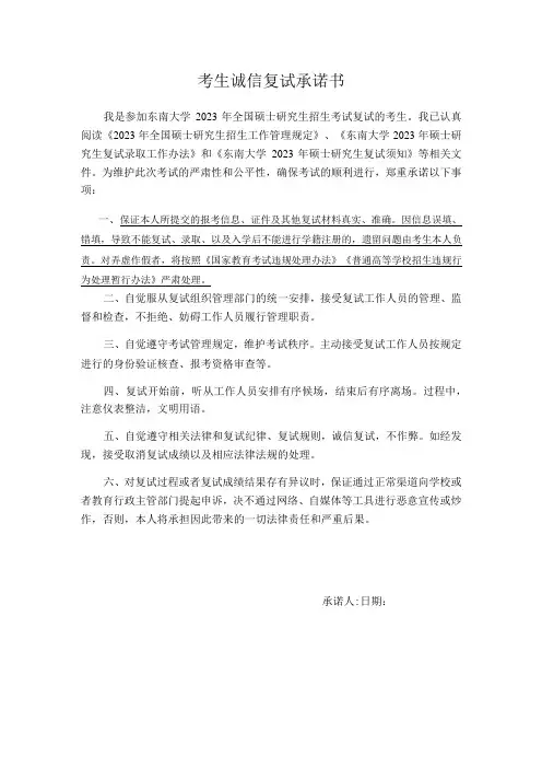 考生诚信复试承诺书