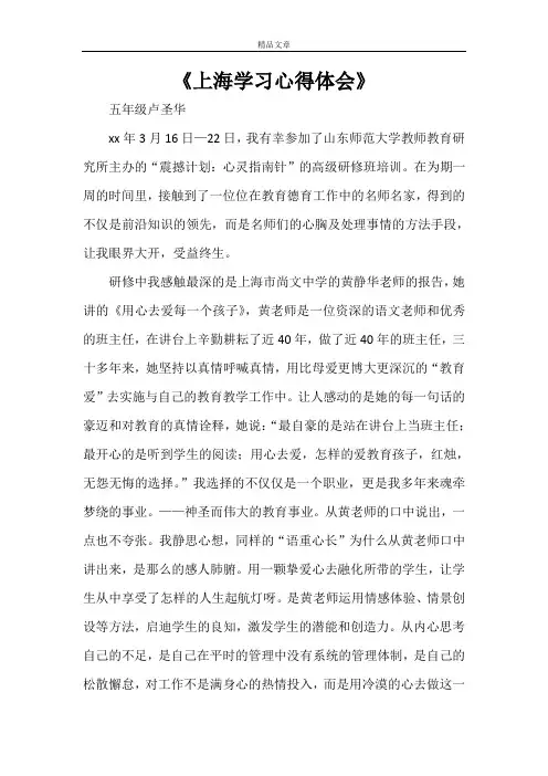 《上海学习心得体会》