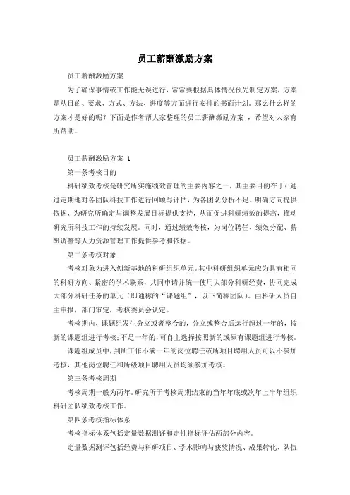 员工薪酬激励方案