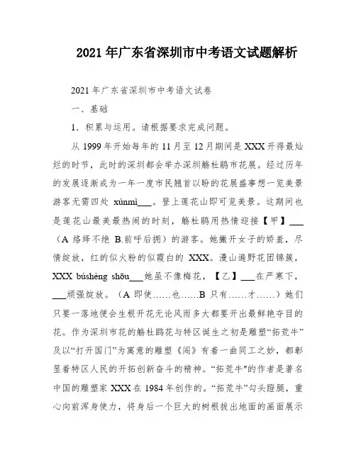 2021年广东省深圳市中考语文试题解析