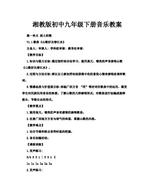 湘艺版初中九年级下册音乐教案