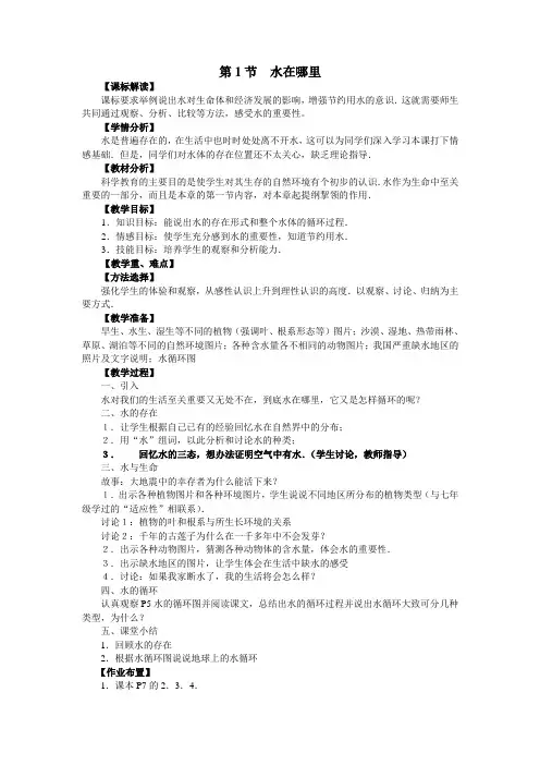 1.1 地球上的水 教案6(浙教版八上)